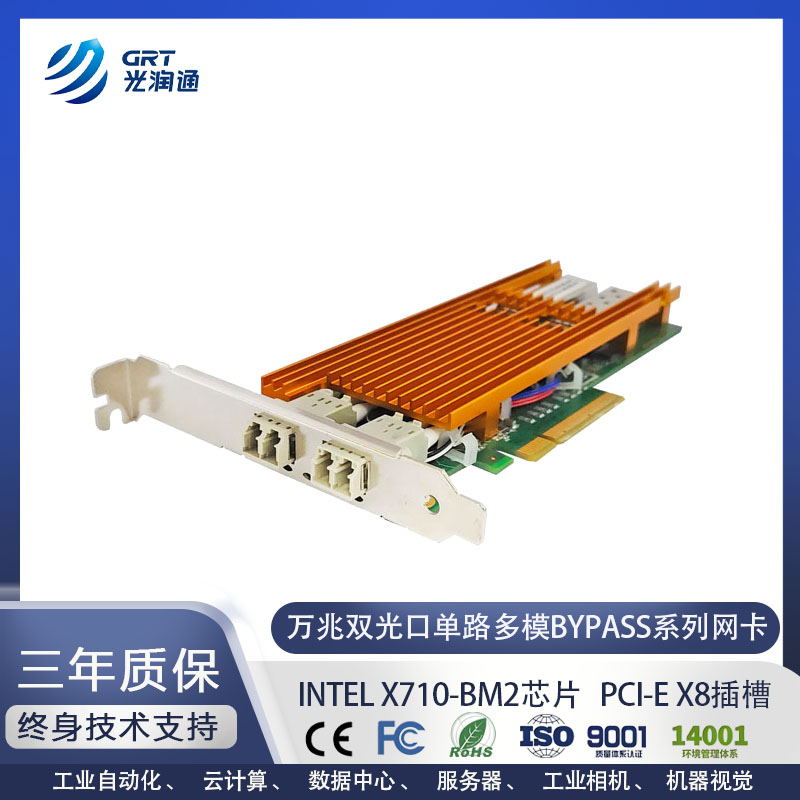 万兆多模双光口旁路断电保护网卡