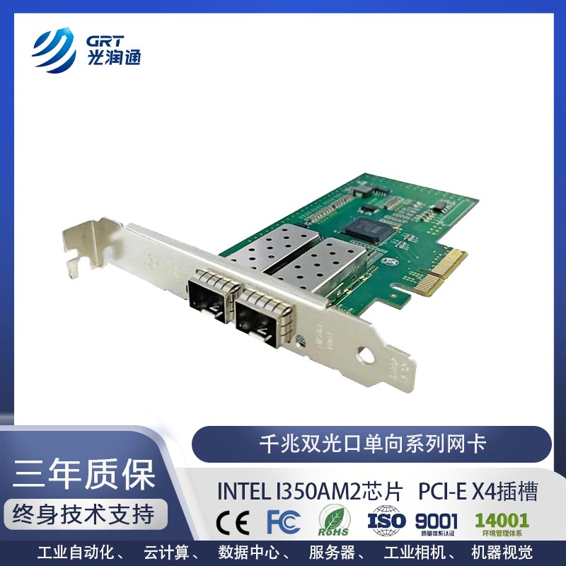 光润通 千兆单向传输网卡 F902E-DF-V3.0 单发端 PCIE X4 I350芯片 UDP协议