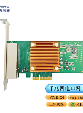 光润通 F904T-V3.0 PCIE千兆四电口网卡 台式机服务器光网卡  i350AM4芯片 RJ45接口*4