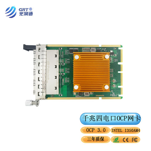 光润通千兆四电口I350AM4芯片
