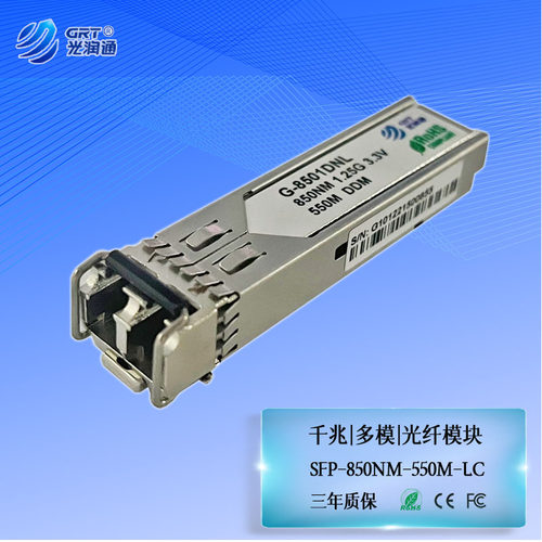 千兆SFP千兆多模光润通光纤模块