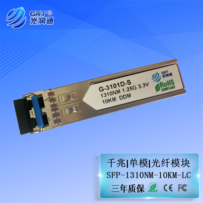 千兆千兆单模单收模块光润通