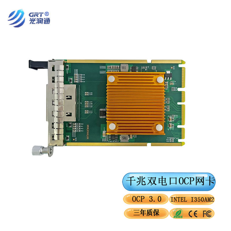 光润通OCP3.0网卡适配各品牌设备