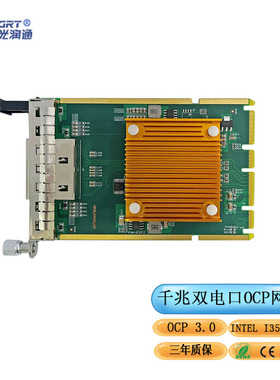 光润通（GRT） F902T-OCP-V3.1 千兆双电口OCP3.0网卡 I350芯片 适配OCP设备