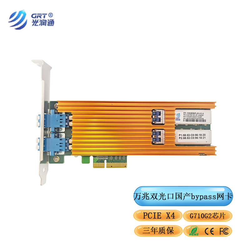 万兆双光口PCI-E X4  FF-1002EBPLR-V3.0  10G单路单模国产Bypass光润通自主G710G2芯片网卡