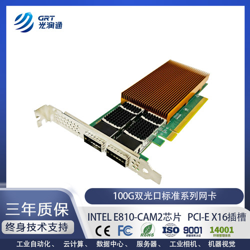 光润通100G双光网卡E810CAM2芯片