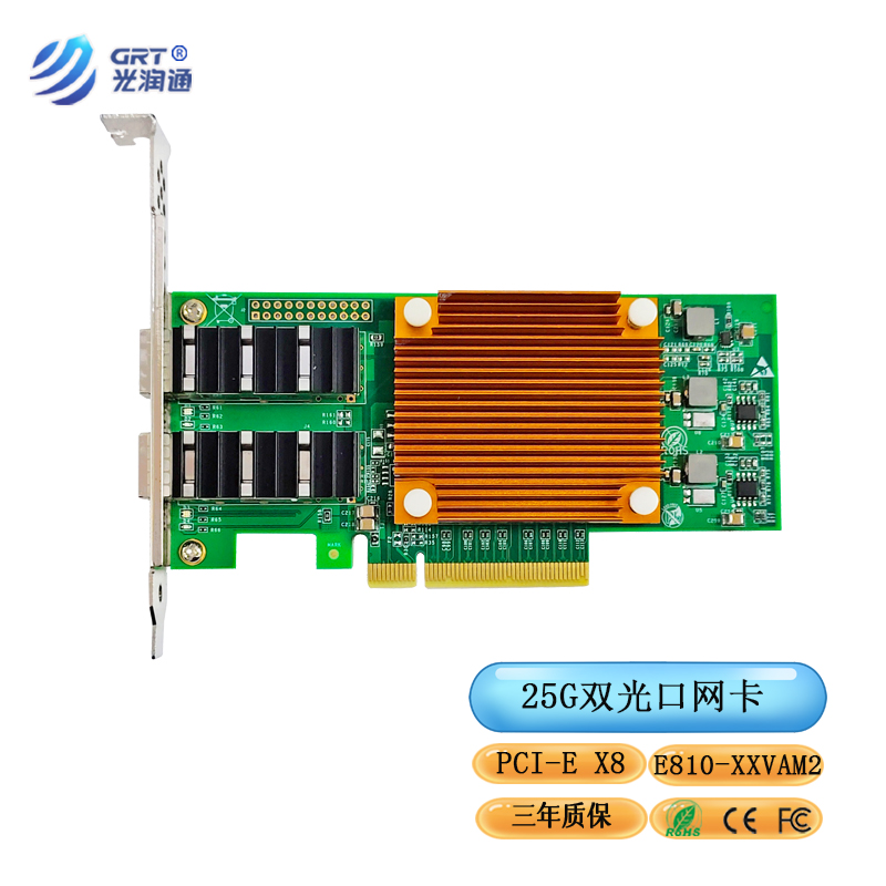 光润通 F2502E-V4.1 万兆双光口PCI-E X8 25G   E810 芯片网卡