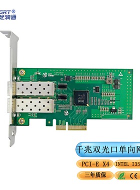 光润通 千兆单向传输网卡 F902E-DF-V3.0 单发端 PCIE X4 I350芯片 UDP协议