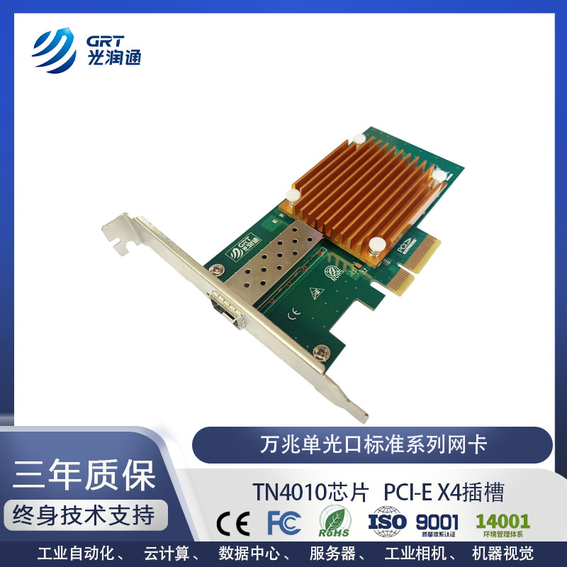 万兆单光口服务器光纤网卡