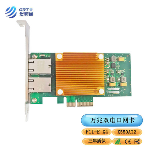 万兆双电口网卡X550芯片