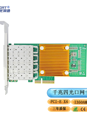 光润通 千兆四光口网卡 F904E-V3.0  I350AM4芯片 PCIE服务器台式机电脑网卡 SFP4口