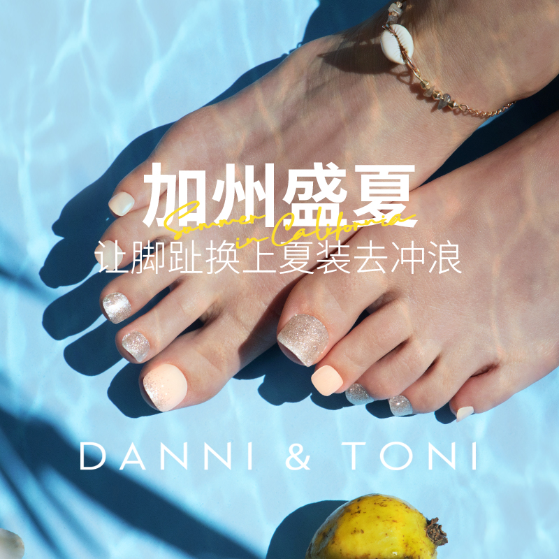 Danni&Toni凝胶美甲贴新款网红高级防水持久可剥卸甲光疗脚指甲贴 彩妆/香水/美妆工具 美甲工具 原图主图