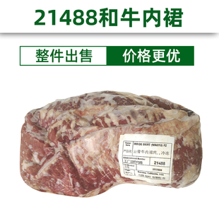 烤肉烧烤串商用批 美国21488厂和牛内裙肉横膈膜牛肉内脏肉原包装