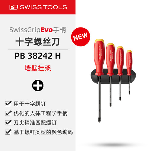 PB38242H十字螺丝刀墙壁挂架套装