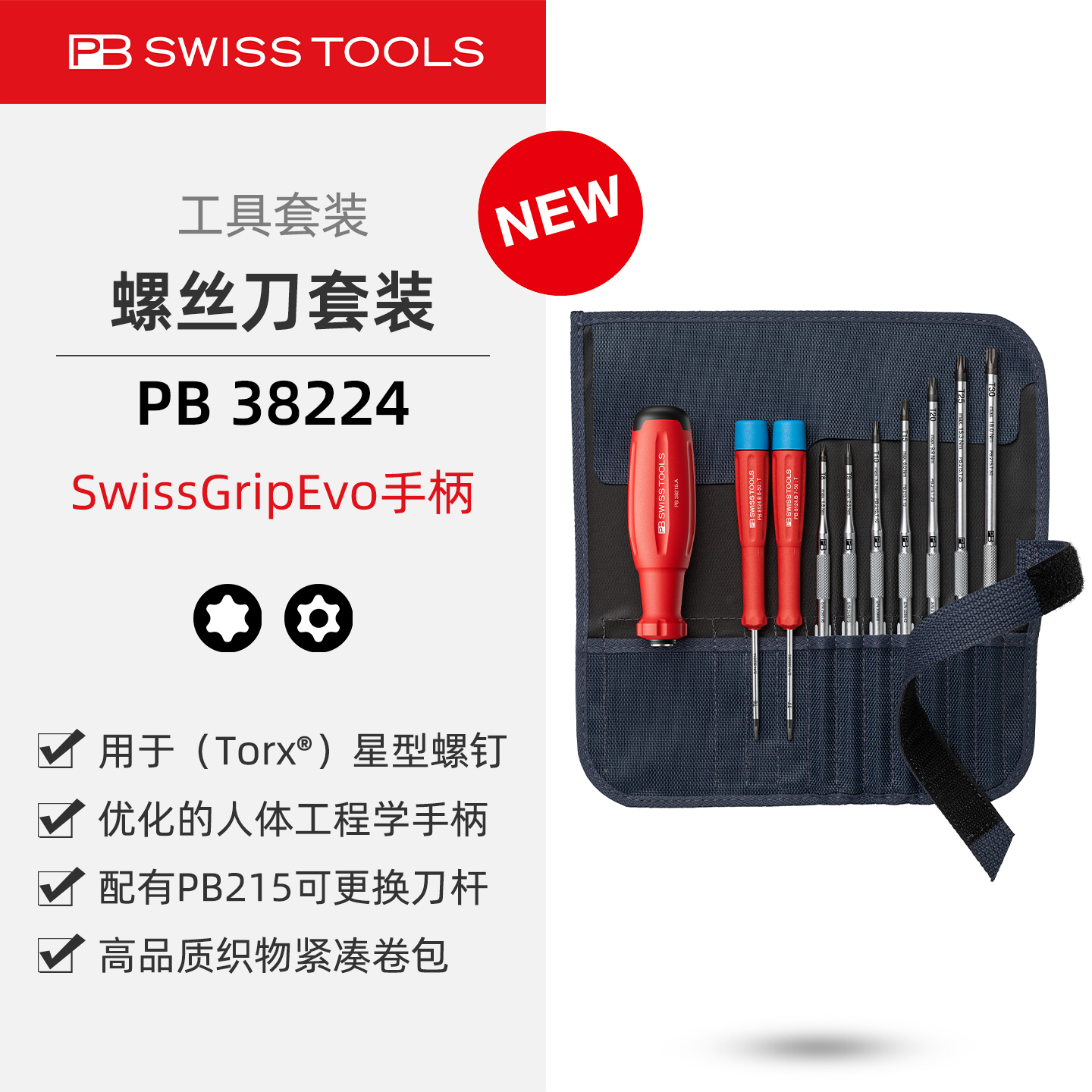 PB38224梅花螺丝刀卷包套装