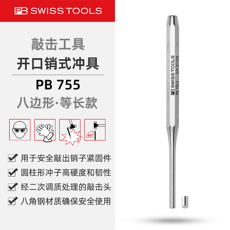 PB755长款开口销式冲具冲头楔子