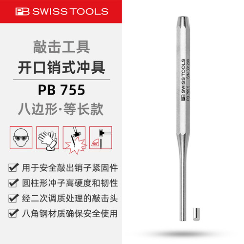 PB755长款开口销式冲具冲头楔子