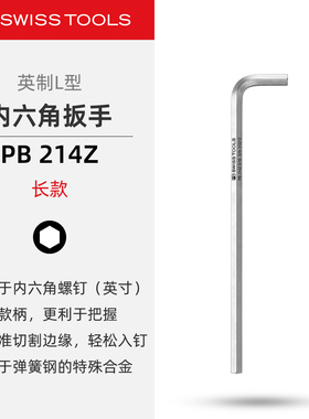 PBSwissTools瑞士工具PB214Z英制长款内六角扳手不锈钢镀铬平头