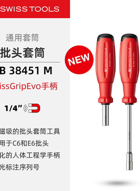 PBSwissTools瑞士工具PB38451M批头套筒螺丝刀优化的防滑柄带磁吸