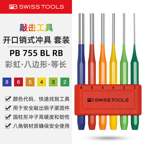 PB755BLRB彩虹销式冲具冲头套装