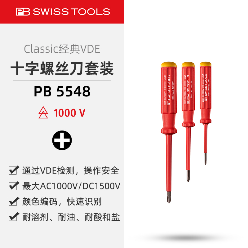 PB5548电工绝缘十字螺丝刀套装