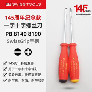 PBSwissTools瑞士工具145周年套装PB8140 8190一字十字螺丝刀套装