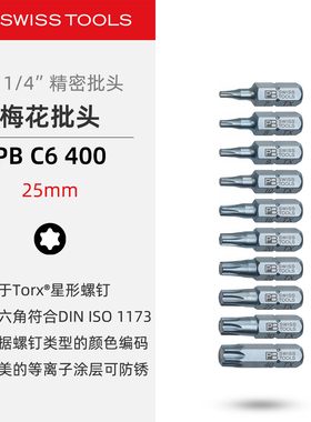 PBSwissTools瑞士工具PB C6.400梅花星形精密批头旋具头Torx螺丝