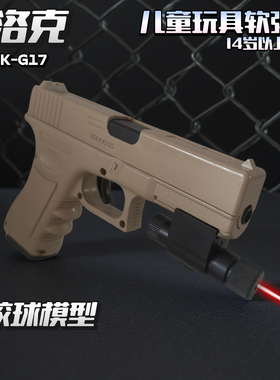 格洛克塑料软弹战术模型儿童玩具枪可发射软弹软胶弹发射黄河同款