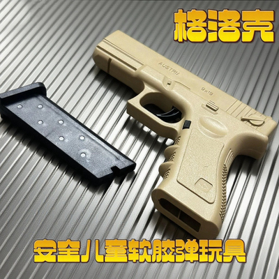 格洛克加重下供玩具枪