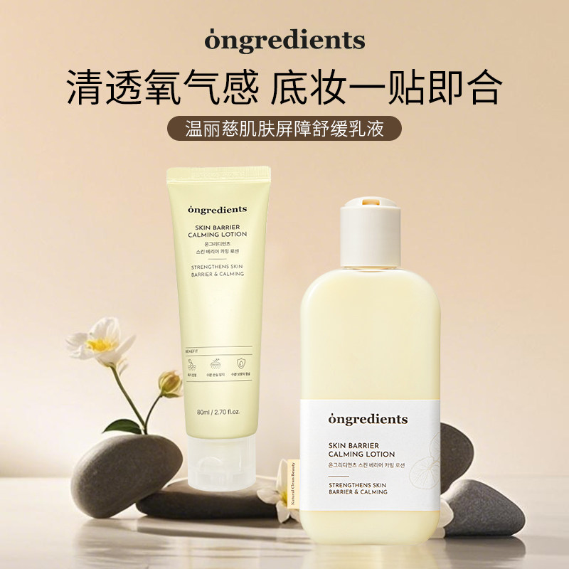 ongredients/温丽慈妆前乳黄油乳液舒缓修护保湿敏感肌面霜