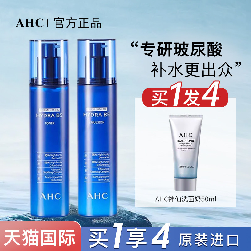 AHC水乳2件套装B5玻尿酸女补水保湿男士护肤品 丨效期至2027年1月