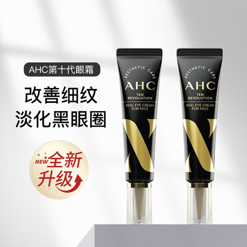 AHC第十代眼霜胶原蛋白紧致眼周