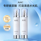 AHC神仙乳液专研玻尿酸晶透柔光乳液保湿 滋润焕亮100ml