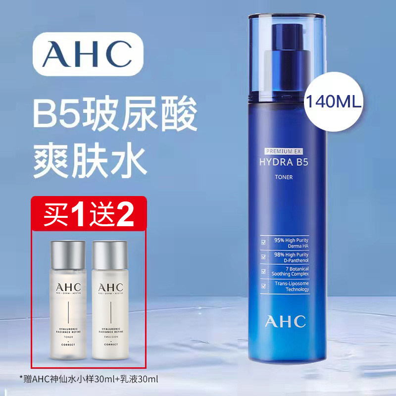 AHC爱和纯B5爽肤水补水保湿柔肤化妆水140ml湿敷水旗舰店官方正品