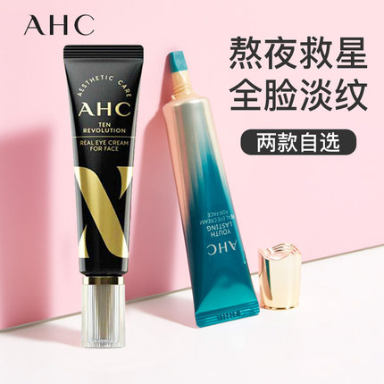 韩国AHC第九代眼霜淡化细纹提拉紧致黑眼圈眼袋保湿修护10代