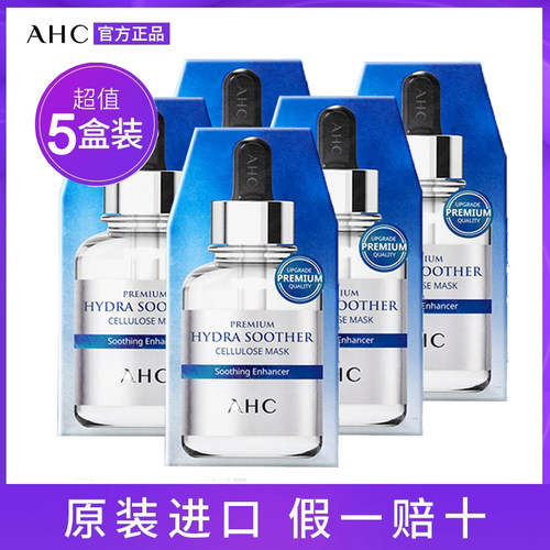 AHC B5玻尿酸小安瓶面膜第三代保湿舒缓补水男女护肤正品5盒装