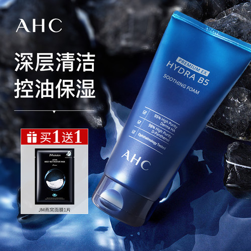 AHCB5玻尿酸洗面奶清洁控油