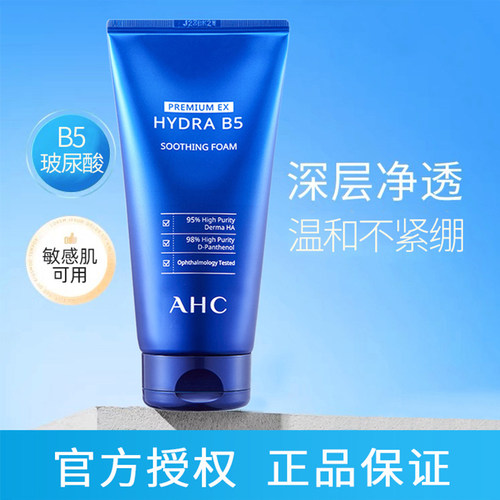 AHC洗面奶男士专用控油祛痘保湿