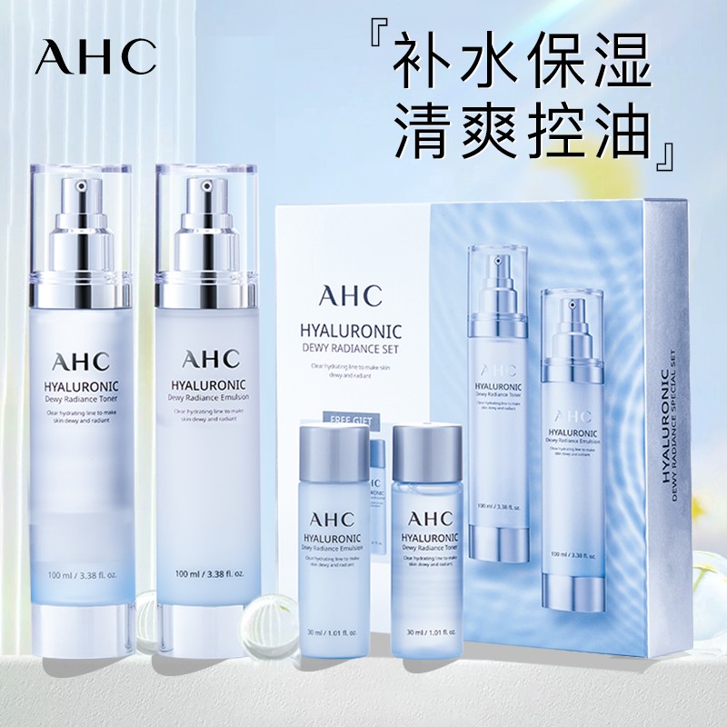 AHC水乳套装补水保湿修复提亮