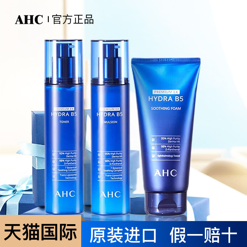 AHC水乳套装B5玻尿酸爽肤水乳液洗面奶护肤品补水保湿旗舰店官网