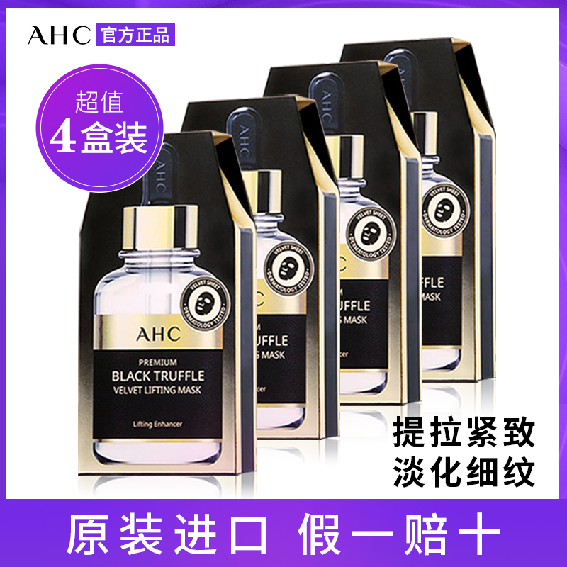 AHC黑金面膜补水保湿提拉紧致
