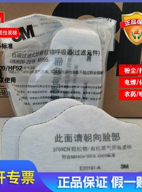 正品3M3701cn升级版3704活性炭滤棉工业打磨煤矿喷漆防尘异味尾气