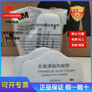 正品3M3701cn升级版3704活性炭滤棉工业打磨煤矿喷漆防尘异味尾气