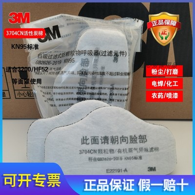 3M3704防尘防异味滤棉
