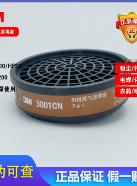 3M3001/3301/3303CN有机蒸气滤毒盒防尘面具配件过滤棉活性炭滤芯
