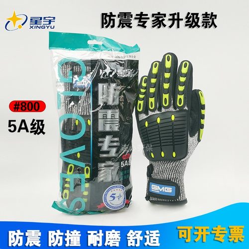 星宇防震手套减震耐磨升级款