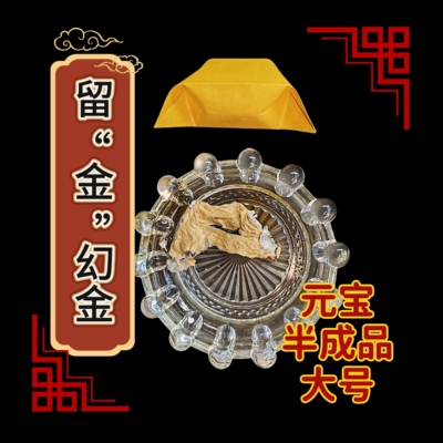 刘刘金阁幻金纸烧金留金元宝