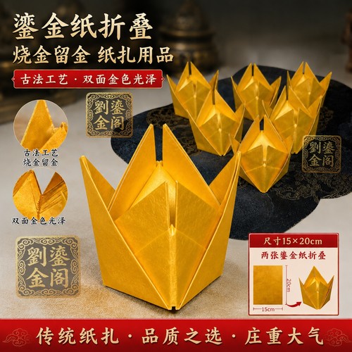 大号六角锭成品66个 7.5*6.5cm 烧后金灰送九华山纸袋
