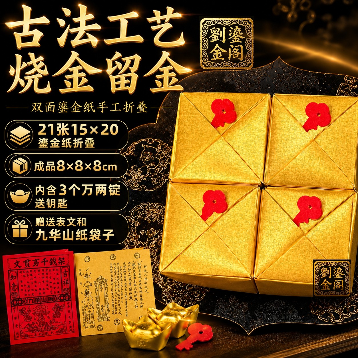 48个方锭成品-15*20双面鎏金纸纯手工折叠-带钥匙