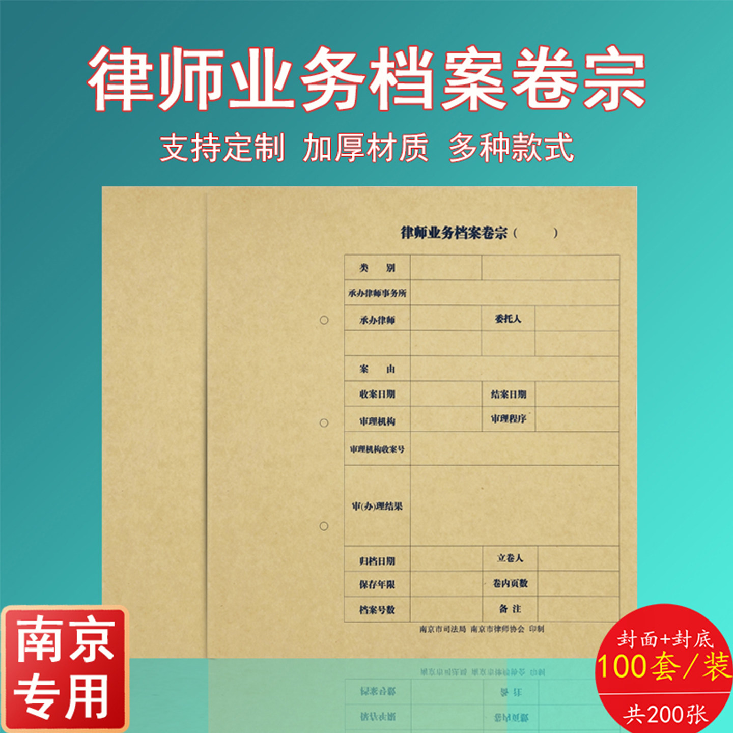 100套装南京律师专用裹背式律师业务档案卷宗封面封皮法院卷宗文件收纳整理A4加厚无酸牛皮纸可定制订做开票
